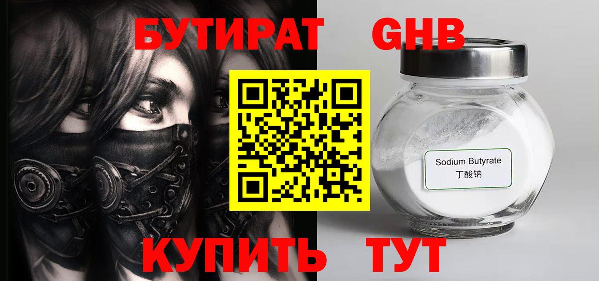 Бутират  Вход с VPN  Вышний Волочёк  БУТИРАТ бутик 