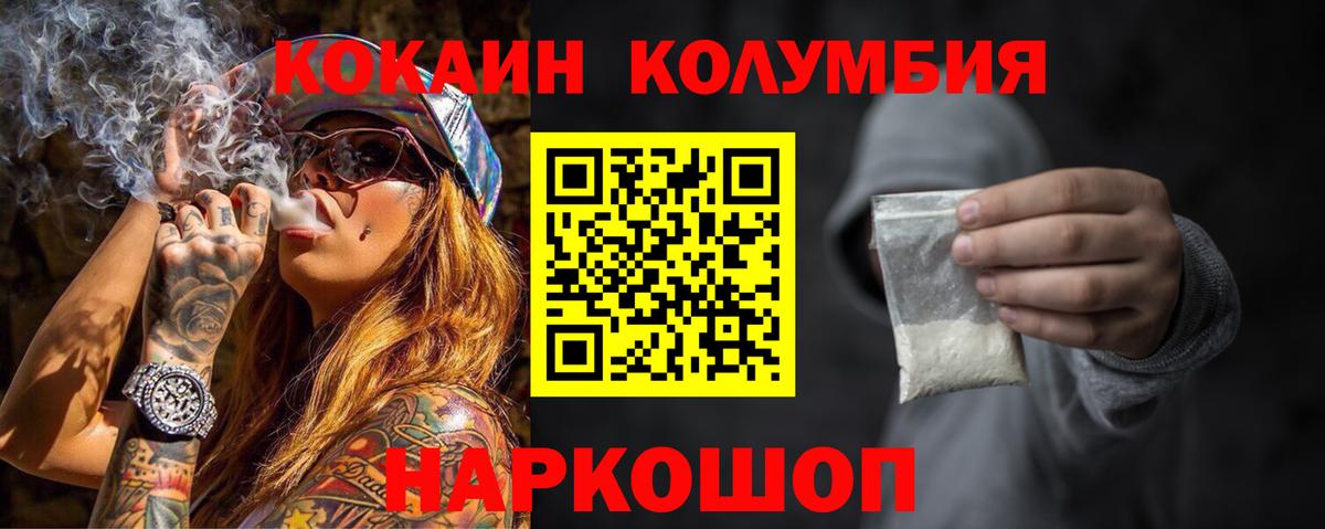 COCAIN  КОКАИН Columbia  COCAIN VHQ  Вход с VPN  Вышний Волочёк 