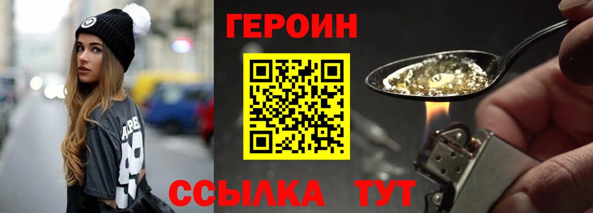 Героин хмурый  Вход с VPN  Вышний Волочёк 