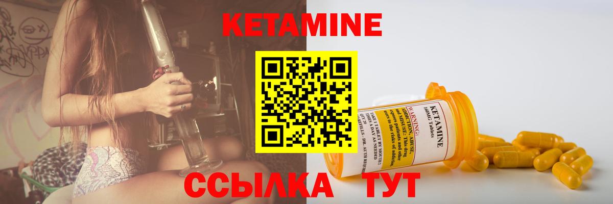 Кетамин VHQ Вышний Волочёк