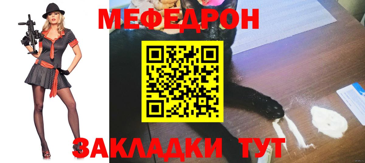 МЯУ-МЯУ  Вход с VPN  Вышний Волочёк  МЯУ-МЯУ mephedrone 