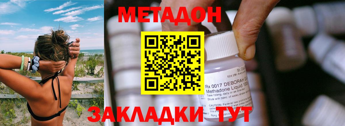 МЕТАДОН methadone  Метадон methadone  Вышний Волочёк  Вход с VPN 