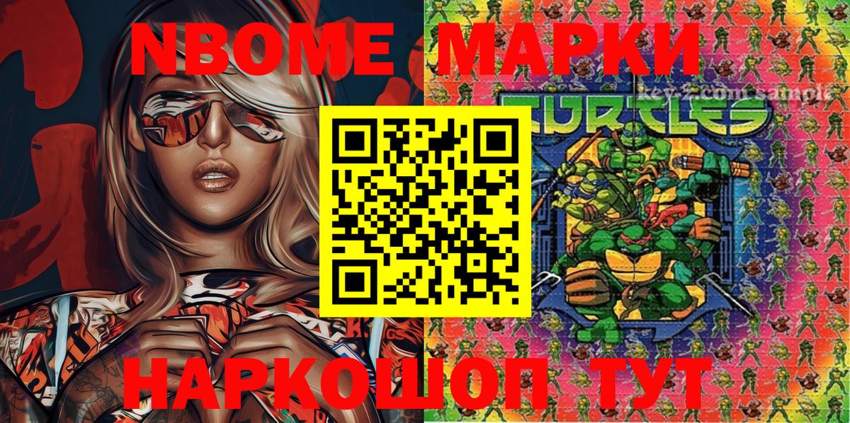 Марки N-bome 1500мкг Вышний Волочёк