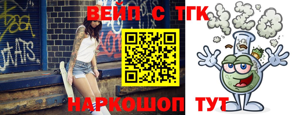 ТГК концентрат  Вход с VPN  Вышний Волочёк 